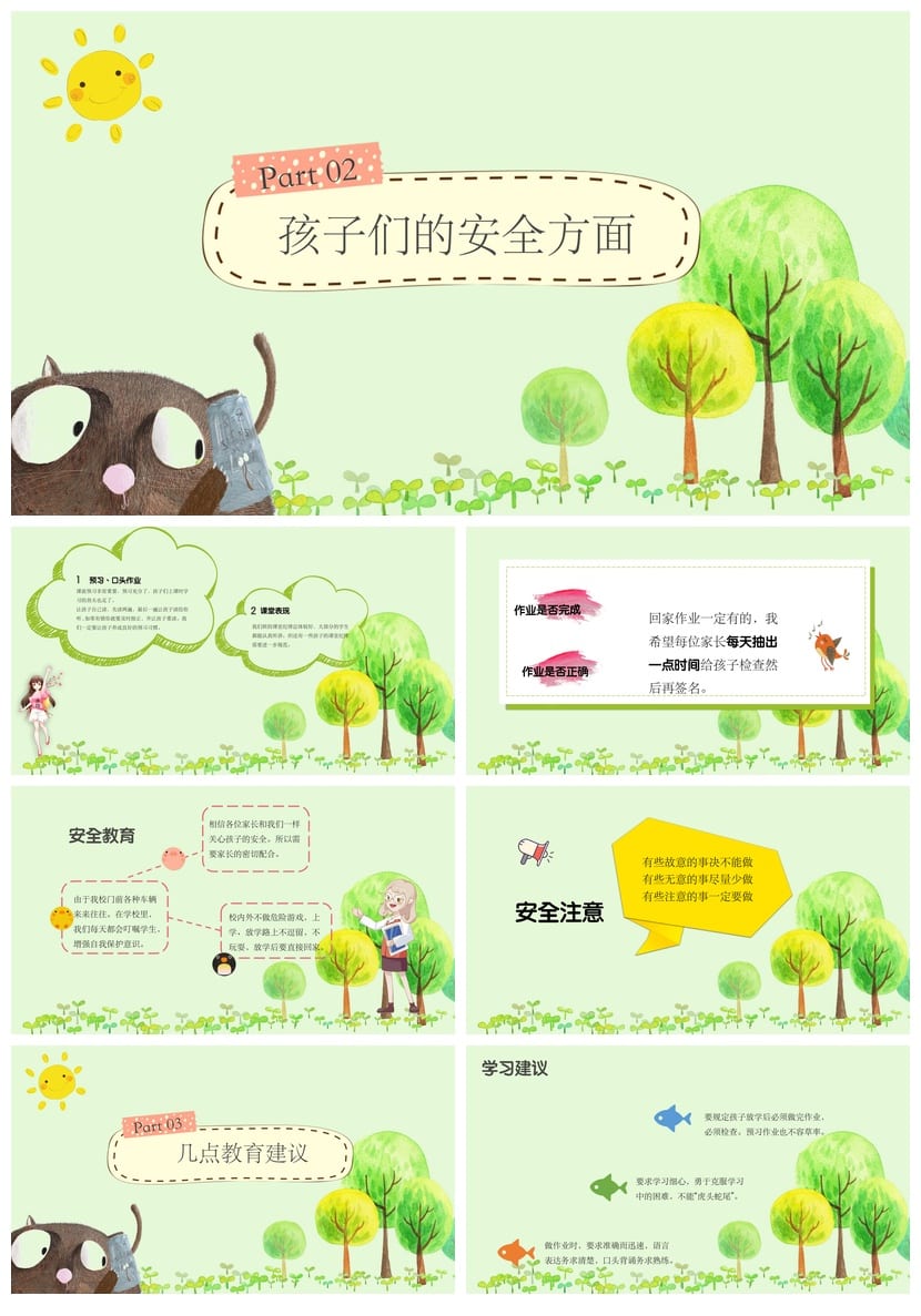 家长会PPT模板 期中期末班会课件源文件素材 年级家长会pptx模板 - 第2页预览