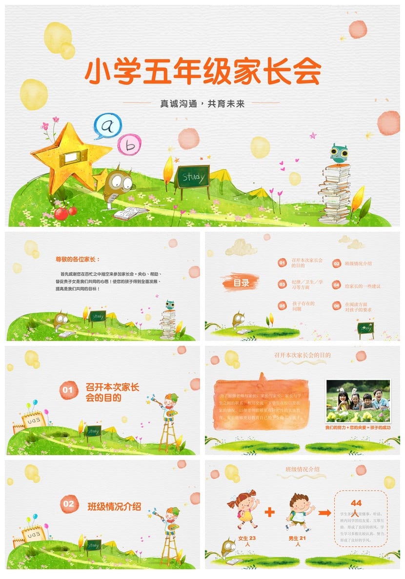 家长会PPT模板素材 期中期末班会课件源文件 年级主题PPTX可编辑 - 第1页预览