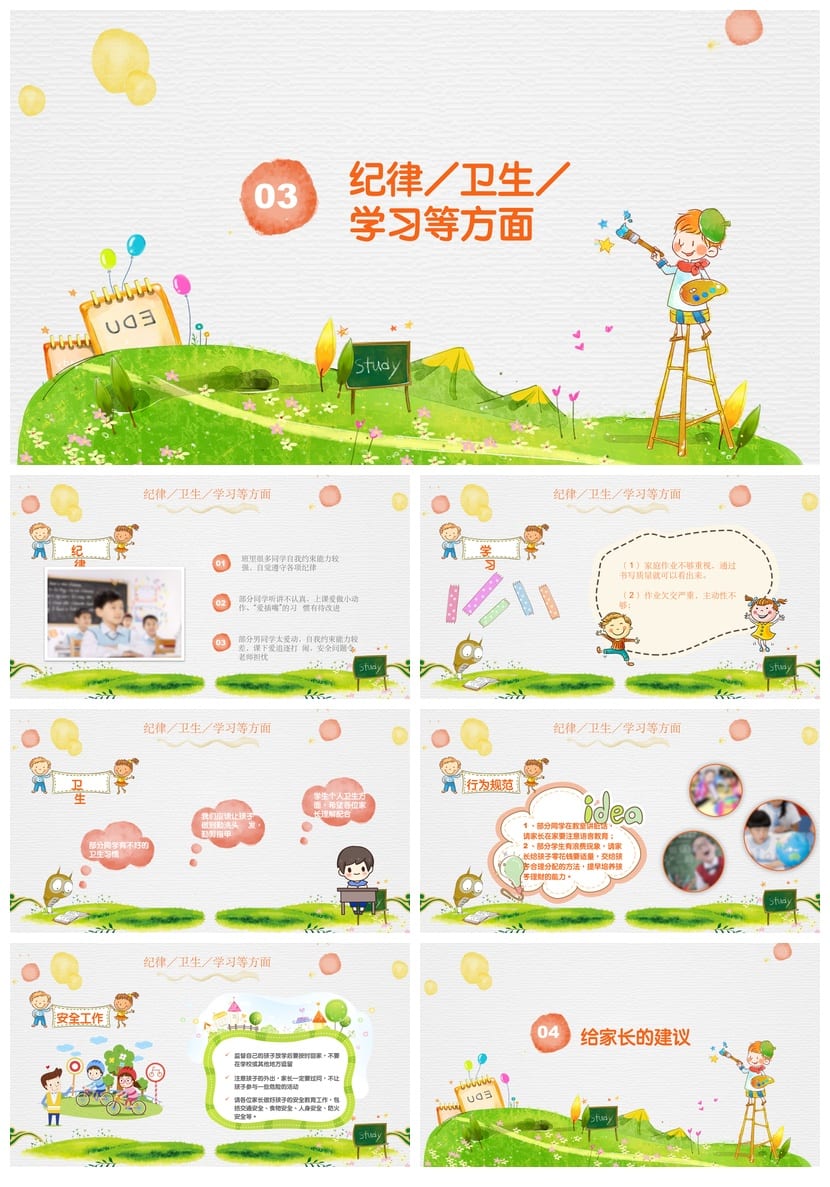 家长会PPT模板素材 期中期末班会课件源文件 年级主题PPTX可编辑 - 第2页预览