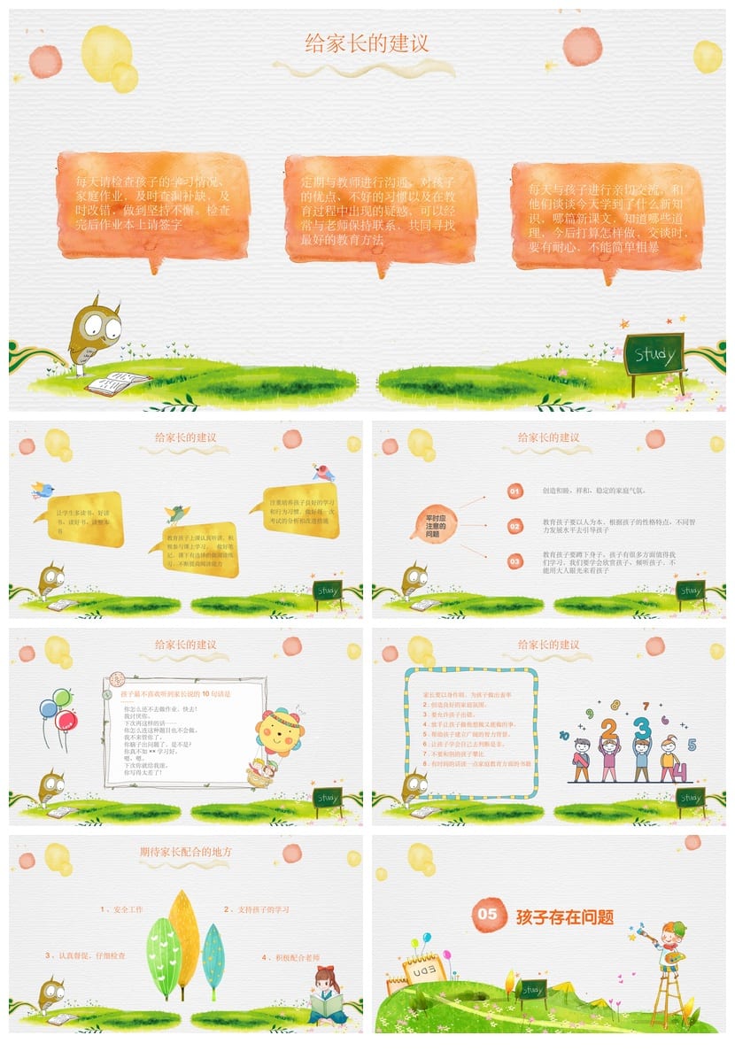 家长会PPT模板素材 期中期末班会课件源文件 年级主题PPTX可编辑 - 第3页预览