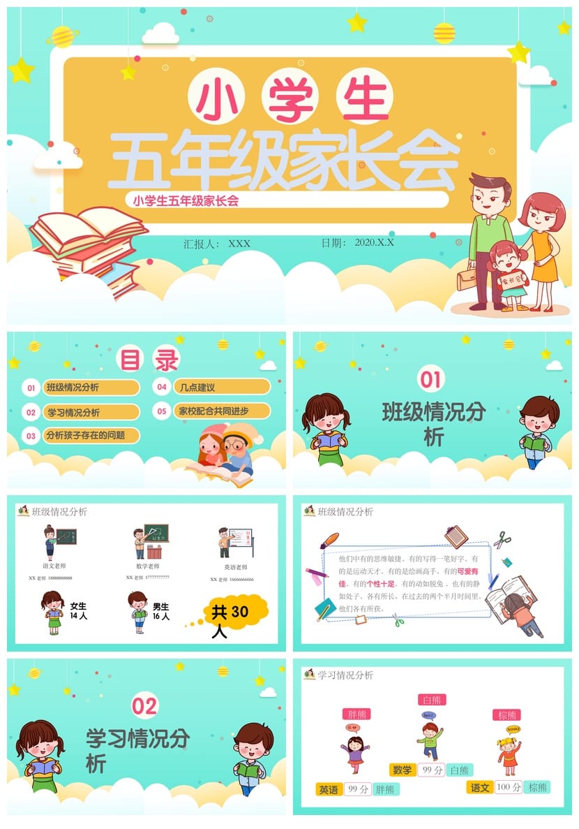 家长会PPT模板课件 期中期末班会主题年级PPT源文件素材包 - 第1页预览