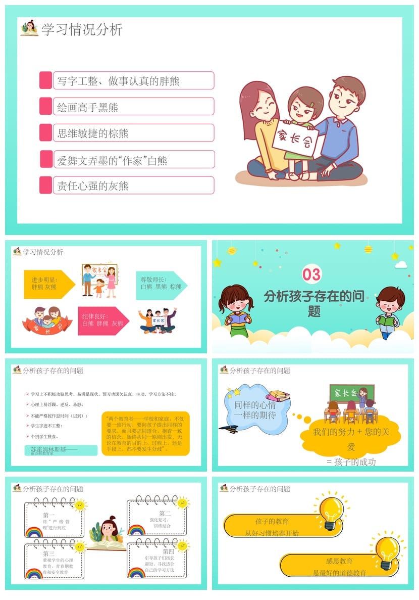 家长会PPT模板课件 期中期末班会主题年级PPT源文件素材包 - 第2页预览