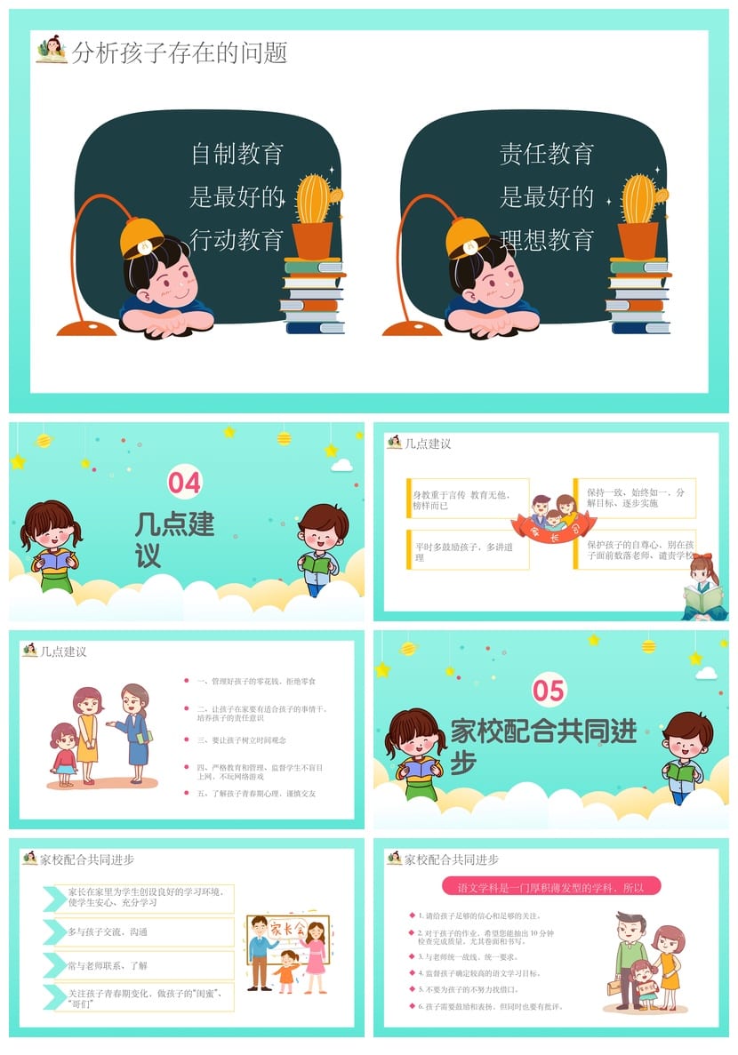 家长会PPT模板课件 期中期末班会主题年级PPT源文件素材包 - 第3页预览