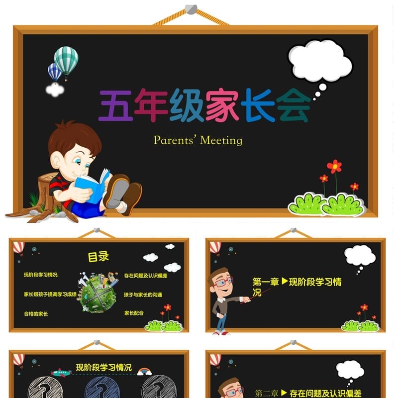 家长会PPT模板 期中期末班会课件 年级家长会源文件素材 - 小学PPT 模板