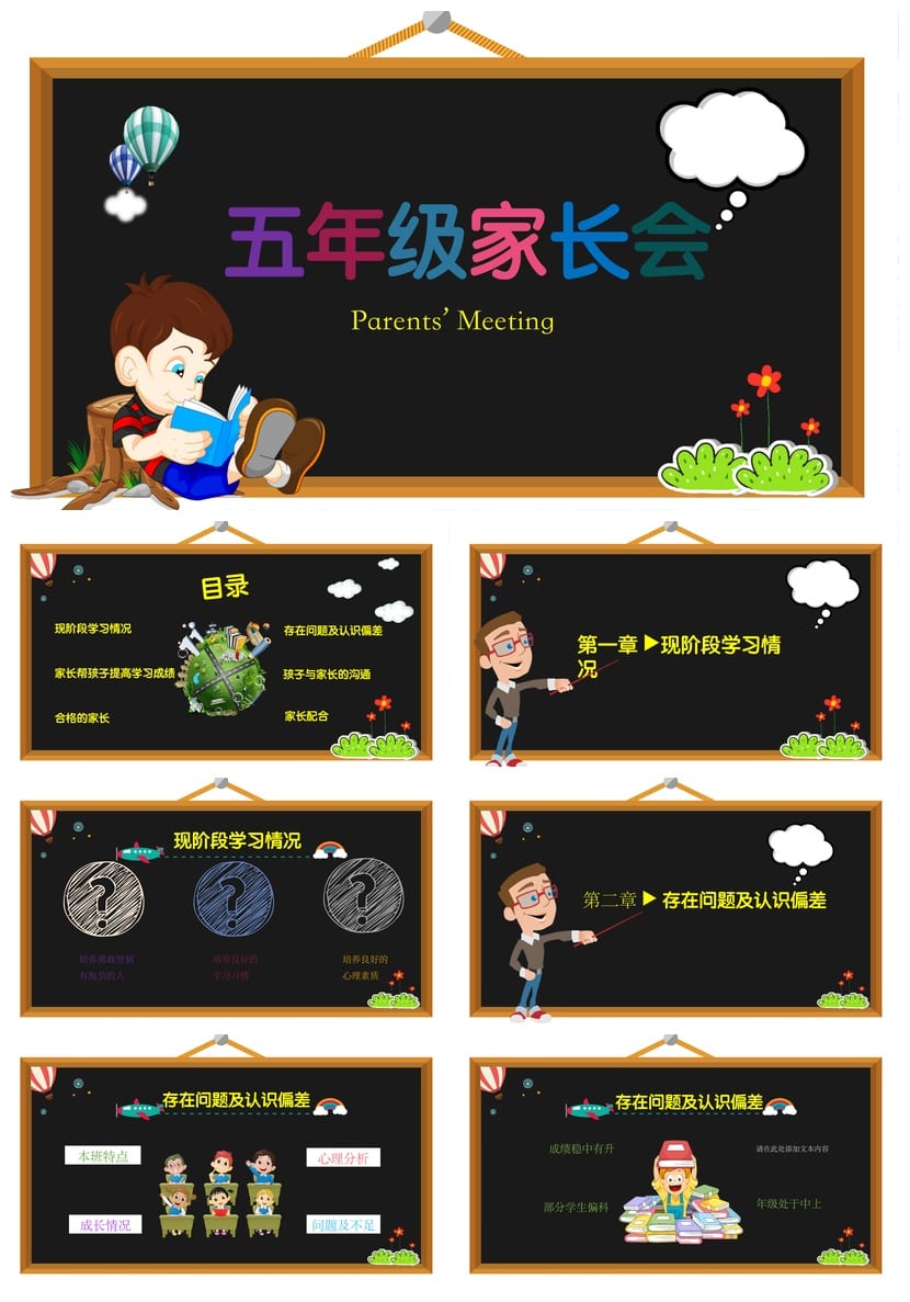 家长会PPT模板 期中期末班会课件 年级家长会源文件素材 - 第1页预览