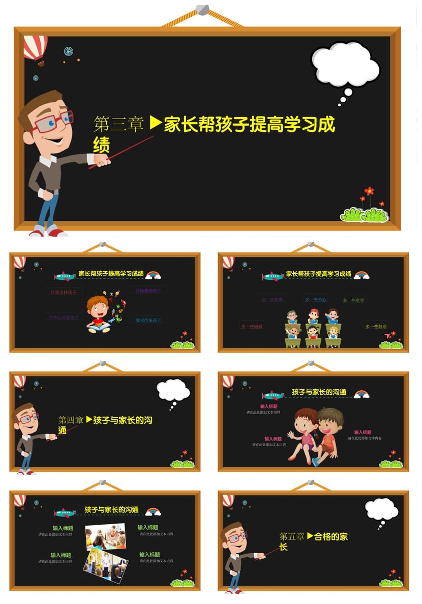 家长会PPT模板 期中期末班会课件 年级家长会源文件素材 - 第2页预览