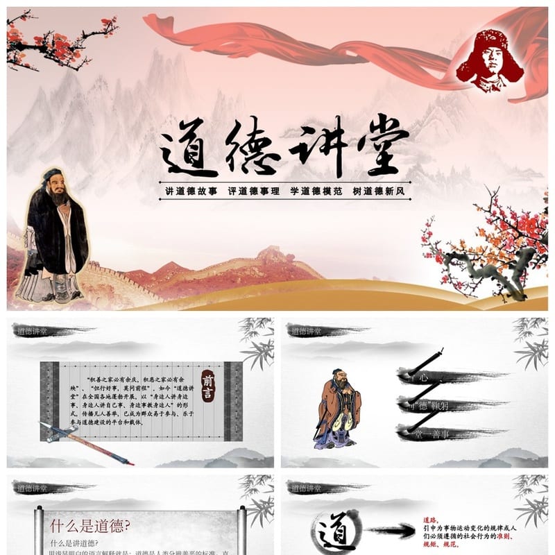 道德讲堂主题班会PPT课件 德育教学道德教育ppt设计素材资料 - 初中PPT 模板