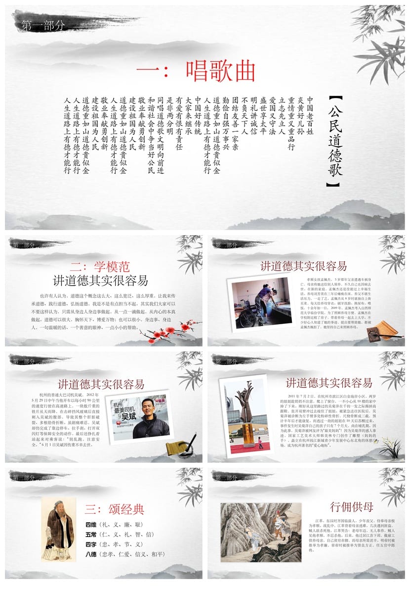 道德讲堂主题班会PPT课件 德育教学道德教育ppt设计素材资料 - 第2页预览