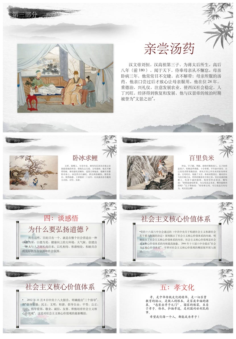 道德讲堂主题班会PPT课件 德育教学道德教育ppt设计素材资料 - 第3页预览