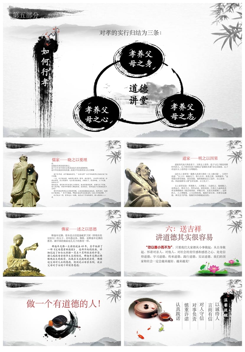 道德讲堂主题班会PPT课件 德育教学道德教育ppt设计素材资料 - 第4页预览