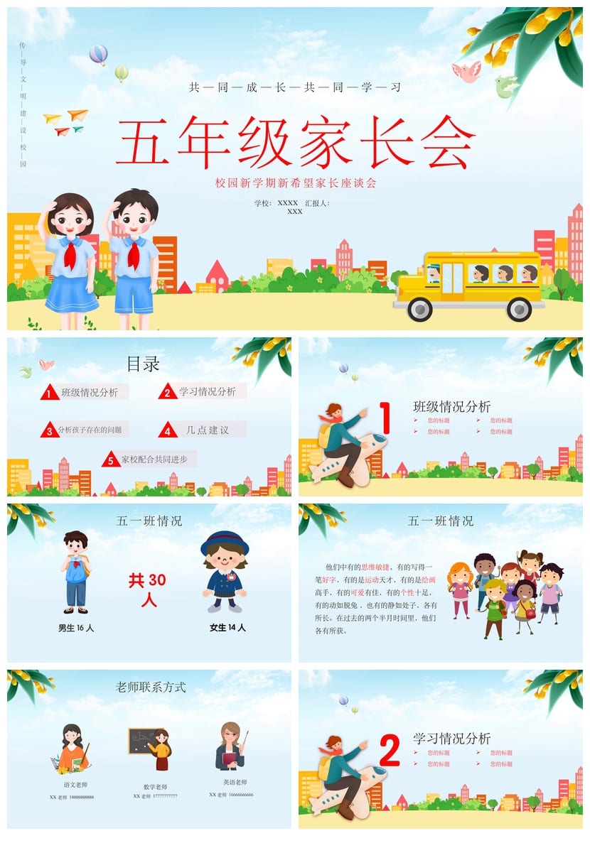 家长会PPT模板 期中期末班会课件源文件 年级老师专用素材 - 第1页预览