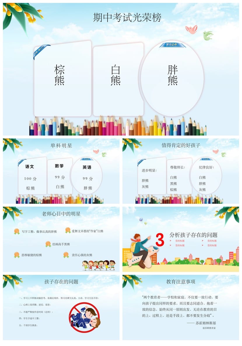 家长会PPT模板 期中期末班会课件源文件 年级老师专用素材 - 第2页预览