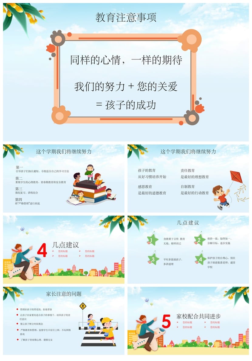 家长会PPT模板 期中期末班会课件源文件 年级老师专用素材 - 第3页预览