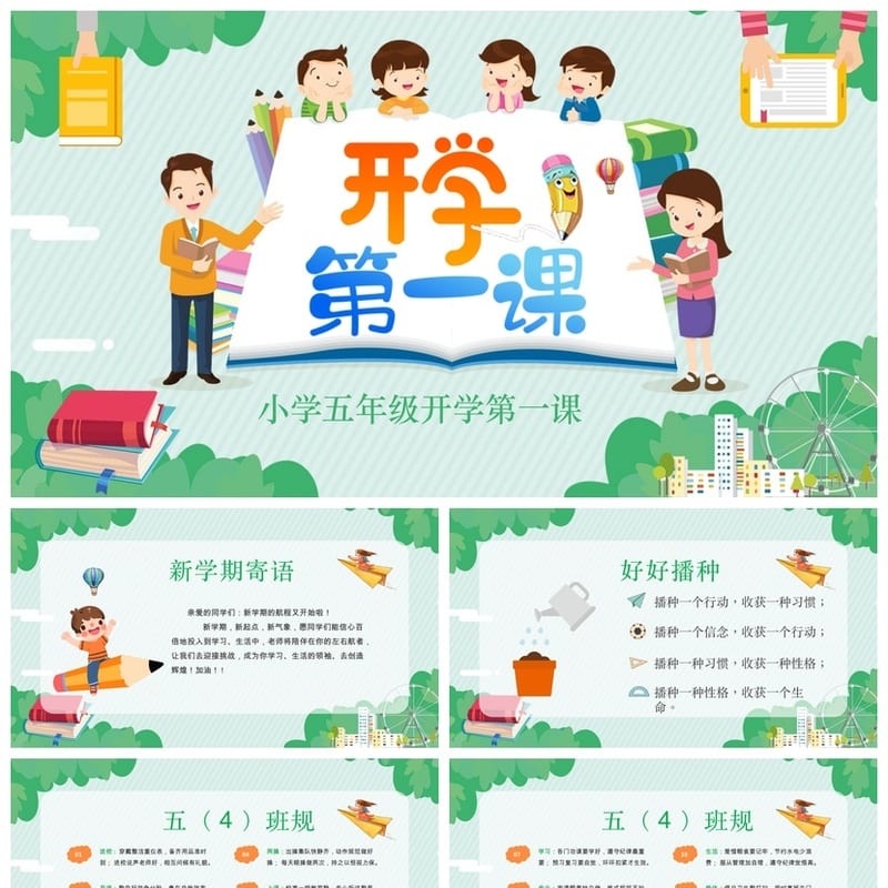 家长会PPT模板 期中期末班会课件源文件素材 年级教师必备 - 小学PPT 模板