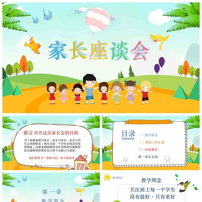 家长会PPT模板 期中期末班会课件年级素材源文件可编辑 - 小学PPT 模板