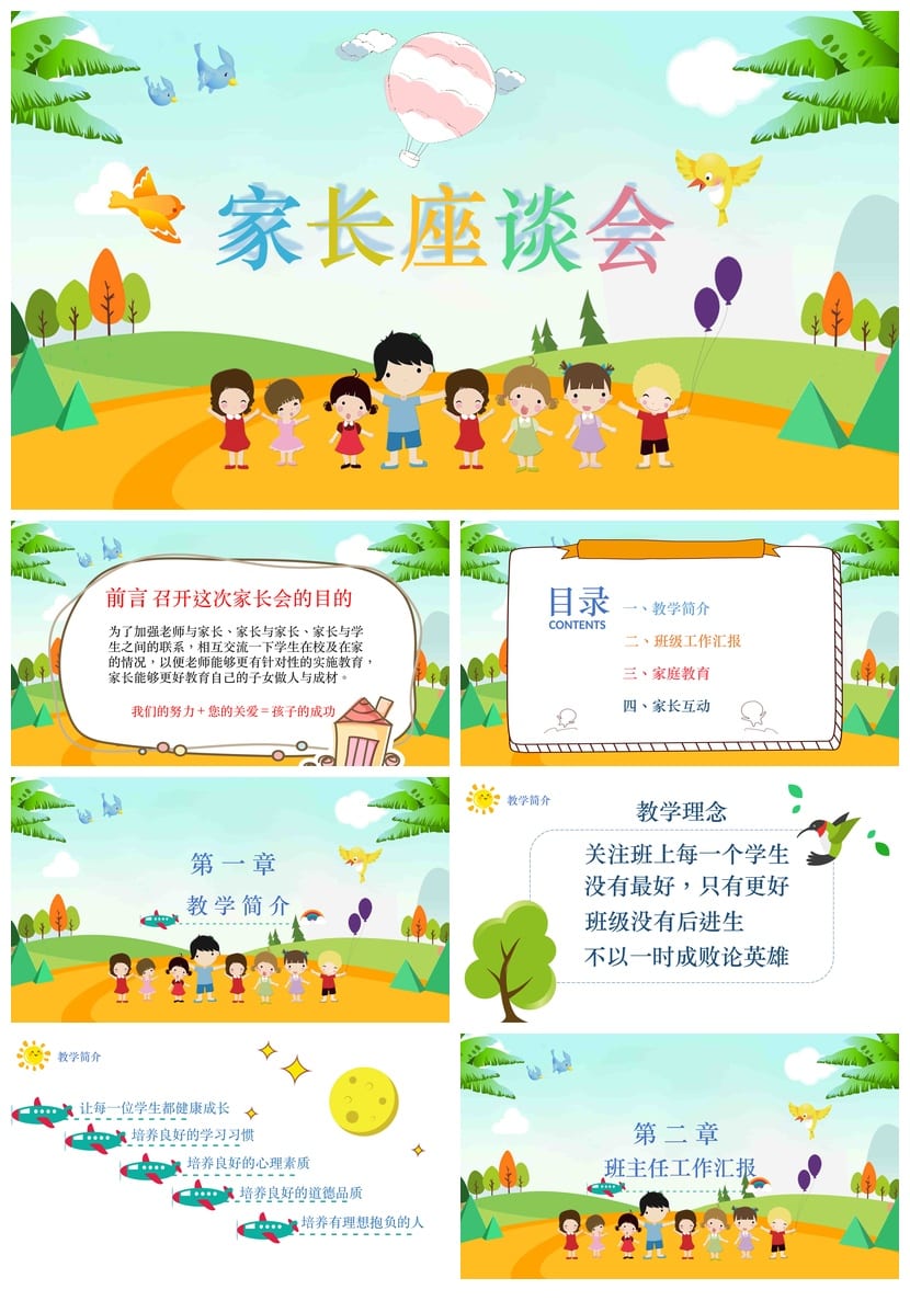 家长会PPT模板 期中期末班会课件年级素材源文件可编辑 - 第1页预览