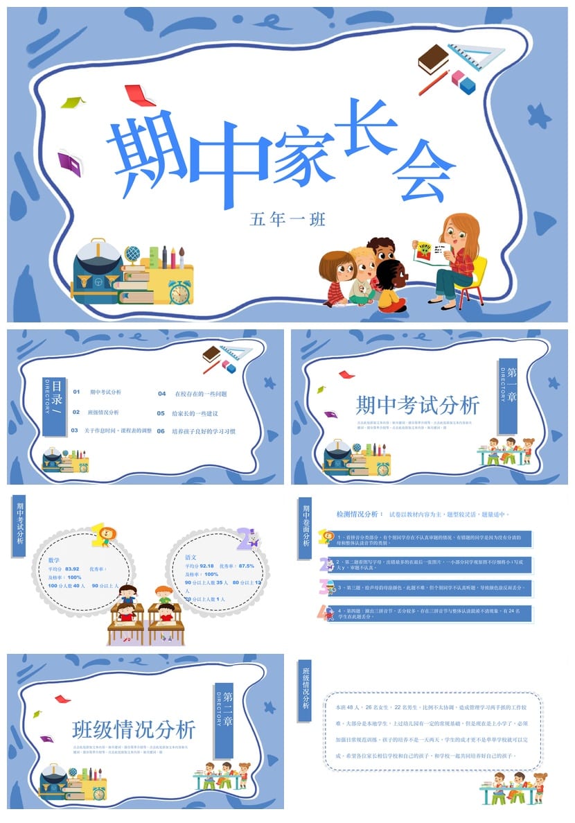 家长会PPT模板 期中期末班会课件源文件素材 年级老师专用 - 第1页预览