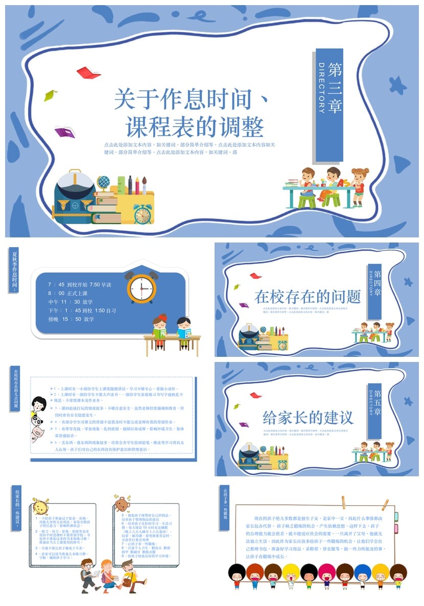 家长会PPT模板 期中期末班会课件源文件素材 年级老师专用 - 第2页预览