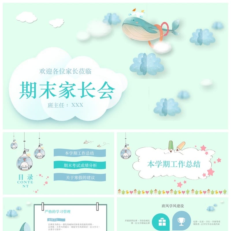 家长会PPT模板期中期末班会课件 年级家长会素材源文件pptx - 小学PPT 模板