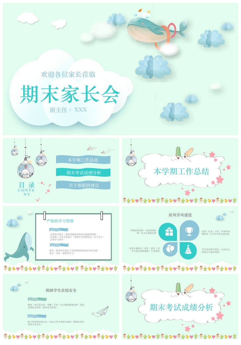 家长会PPT模板期中期末班会课件 年级家长会素材源文件pptx - 第1页预览