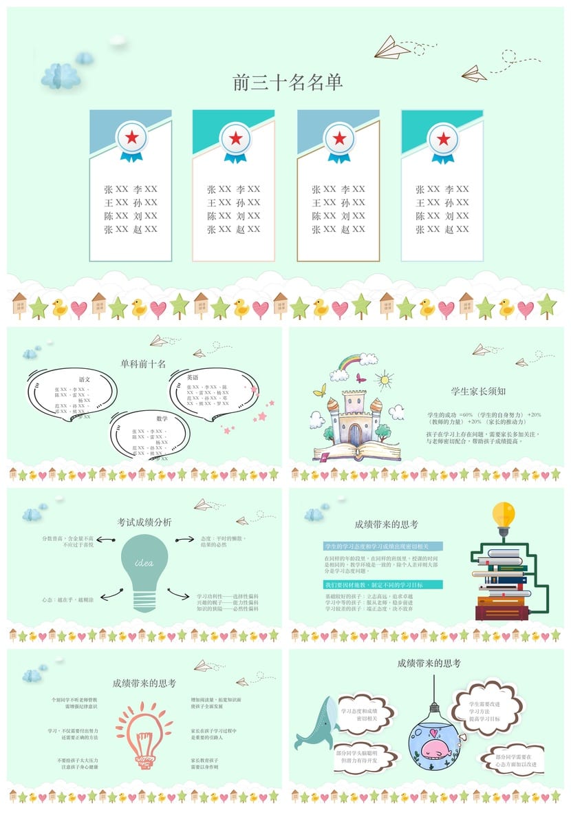 家长会PPT模板期中期末班会课件 年级家长会素材源文件pptx - 第2页预览