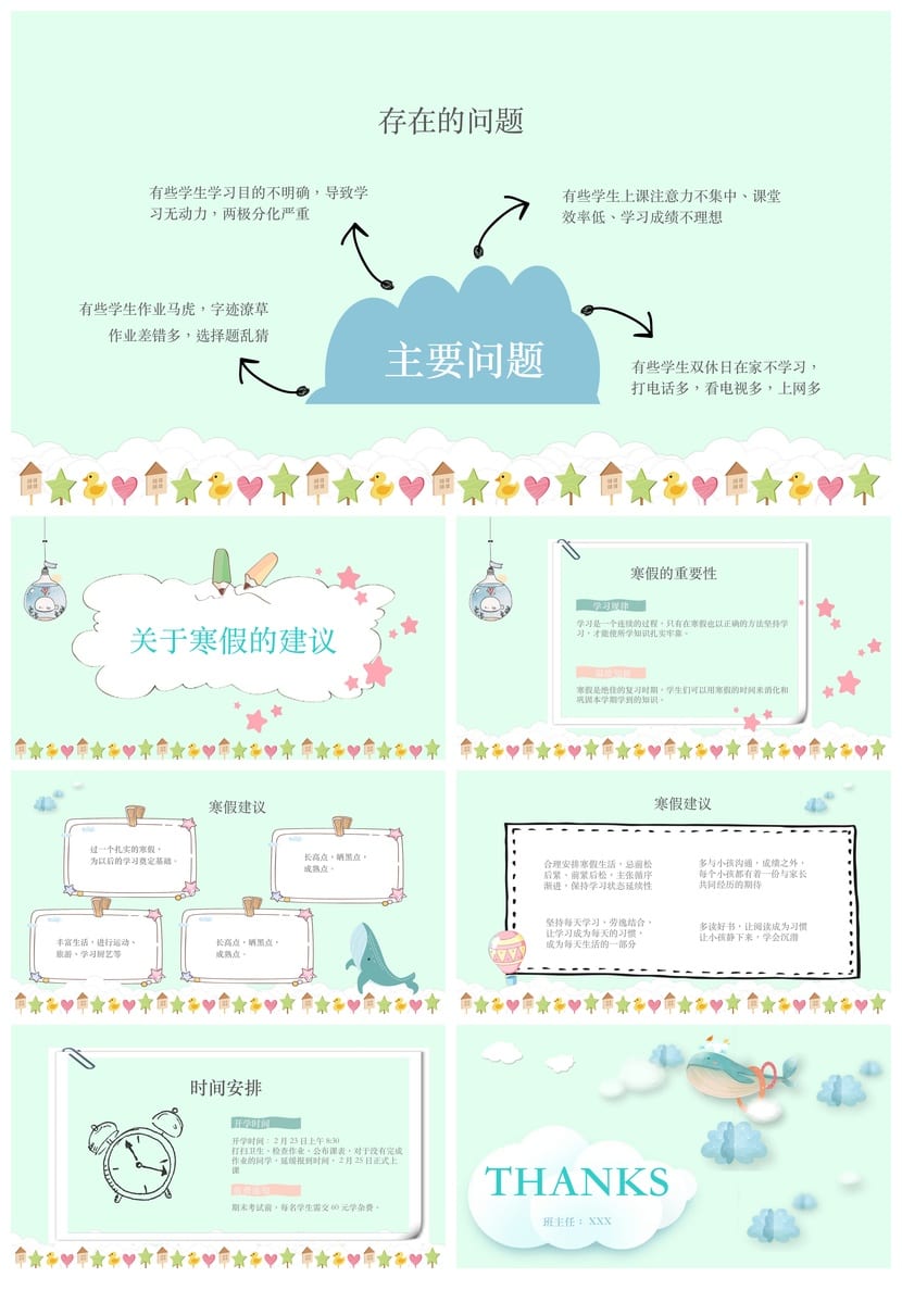 家长会PPT模板期中期末班会课件 年级家长会素材源文件pptx - 第3页预览