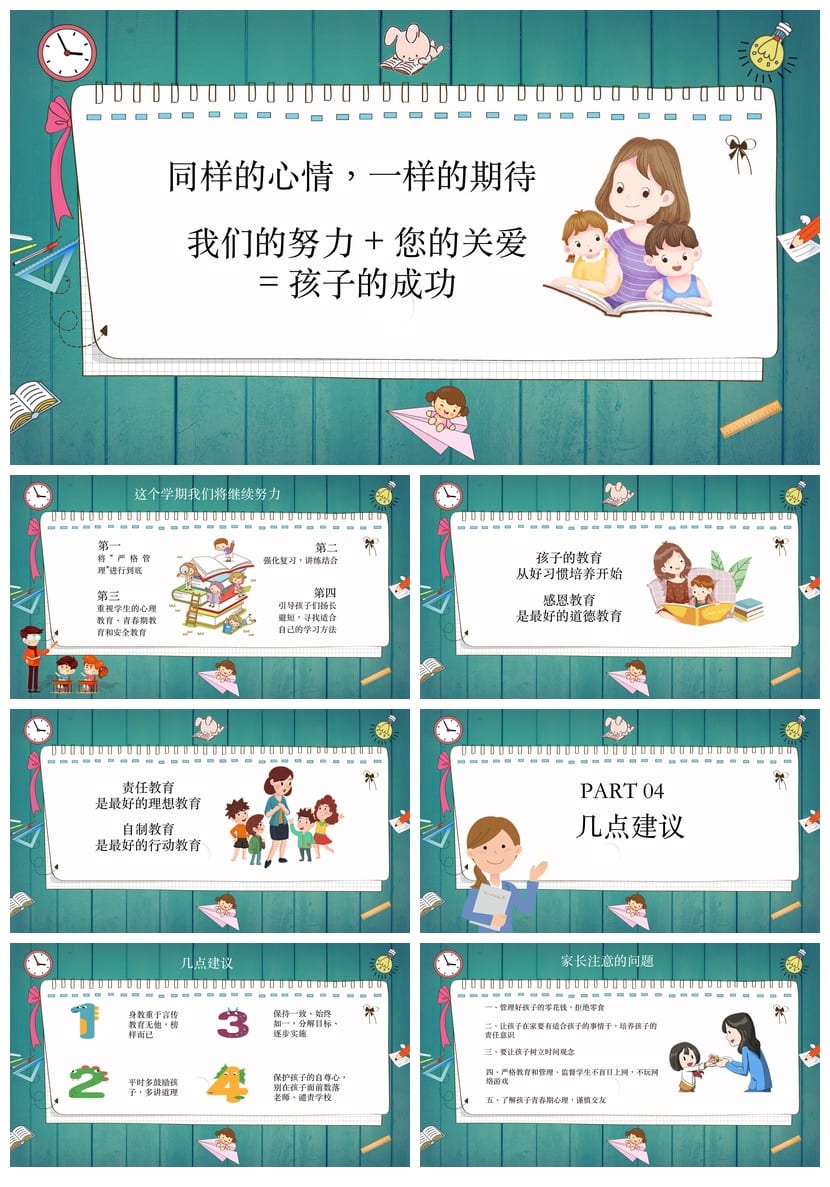 家长会PPT模板 期中期末班会年级课件源文件素材 可编辑pptx - 第3页预览