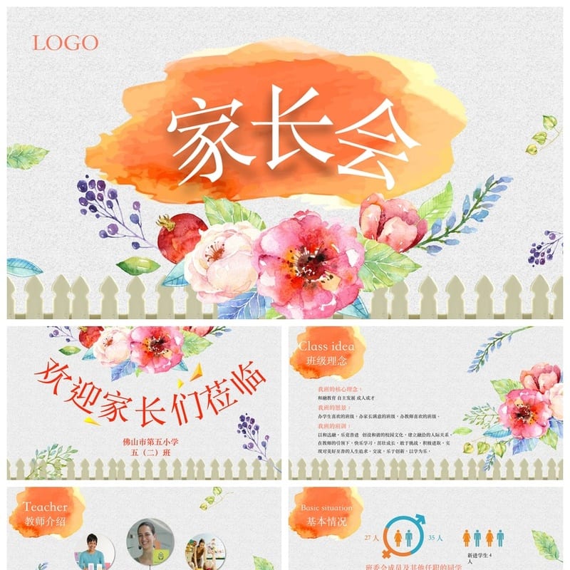 家长会PPT模板期中期末班会 年级源文件素材 可编辑pptx课件 - 小学PPT 模板