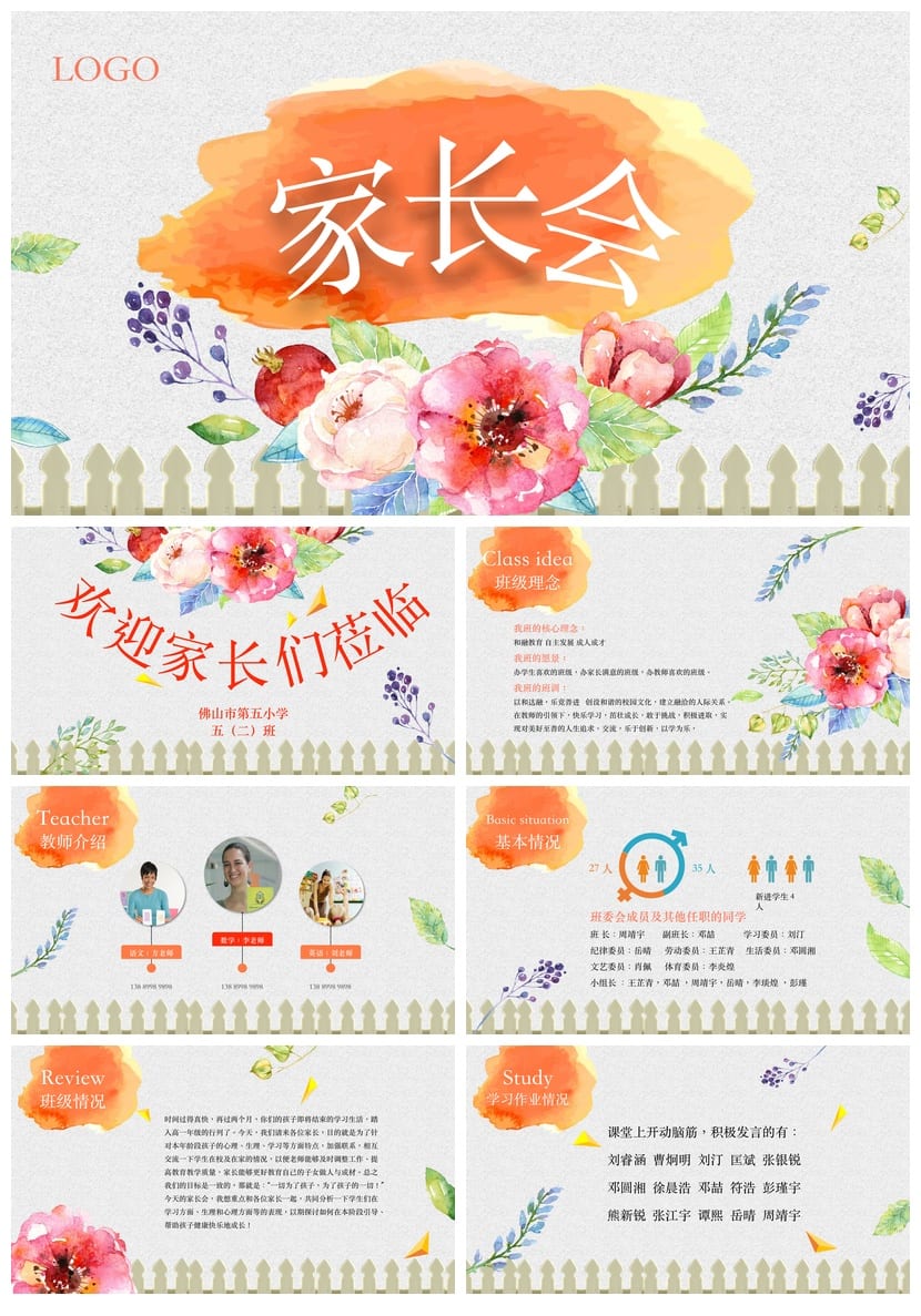 家长会PPT模板期中期末班会 年级源文件素材 可编辑pptx课件 - 第1页预览