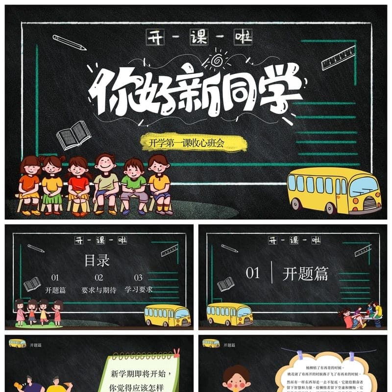 家长会PPT模板素材 期中期末班会年级课件源文件pptx - 小学PPT 模板