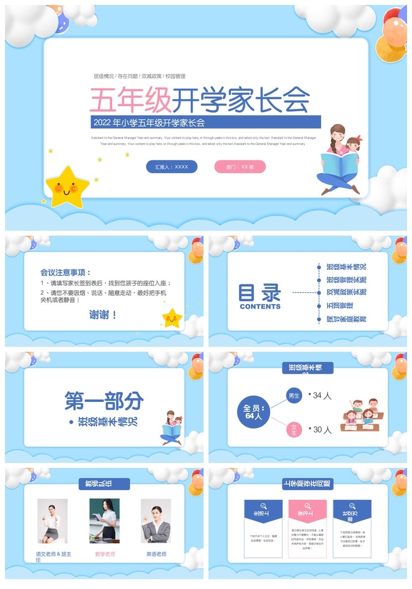 家长会PPT模板 期中期末班会课件 年级源文件可编辑素材 - 第1页预览