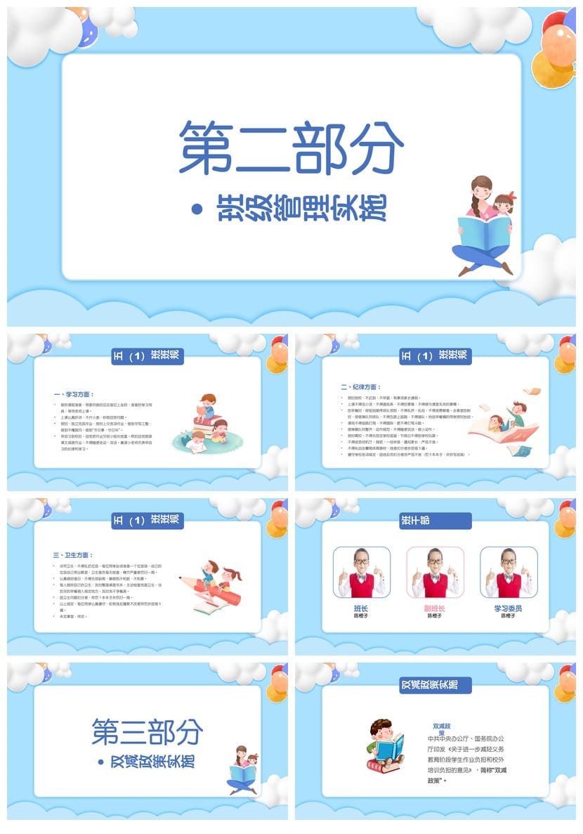 家长会PPT模板 期中期末班会课件 年级源文件可编辑素材 - 第2页预览