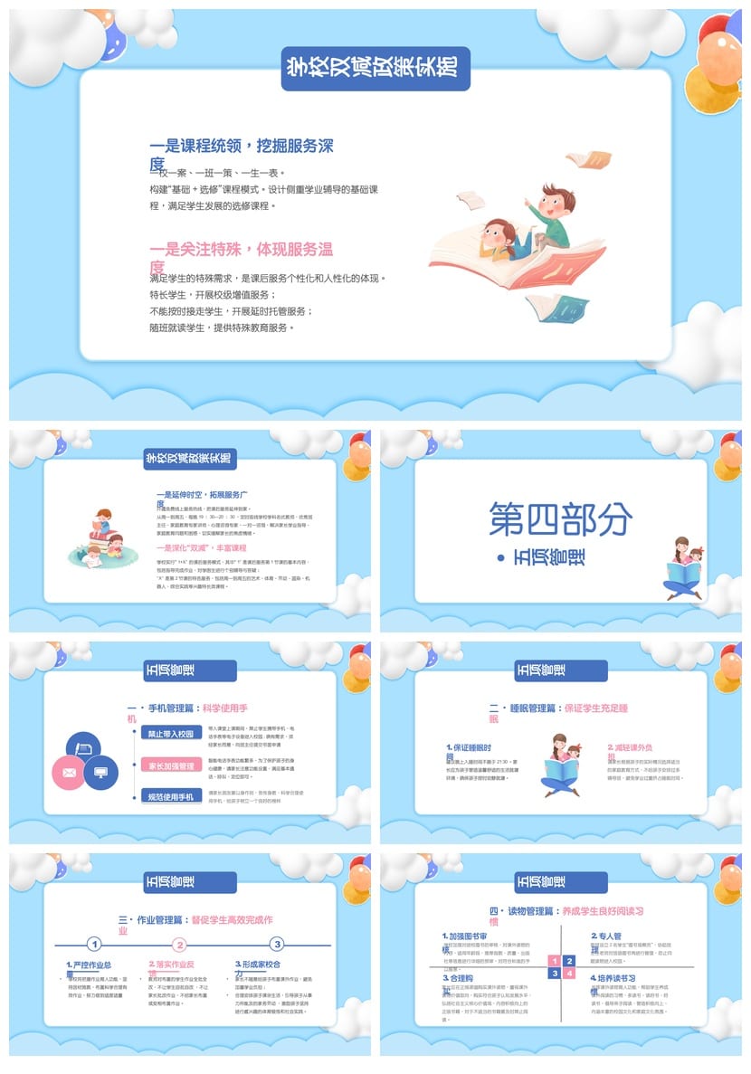 家长会PPT模板 期中期末班会课件 年级源文件可编辑素材 - 第3页预览