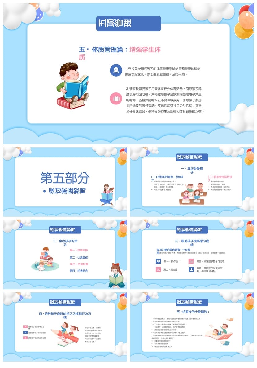 家长会PPT模板 期中期末班会课件 年级源文件可编辑素材 - 第4页预览