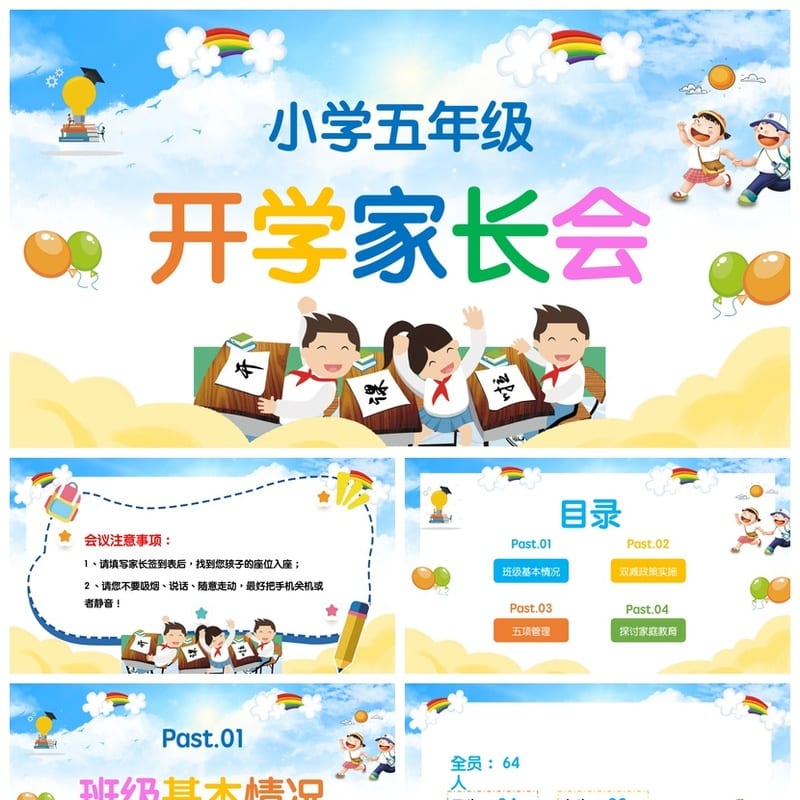 家长会PPT模板源文件 期中期末班会年级课件素材包可编辑 - 小学PPT 模板
