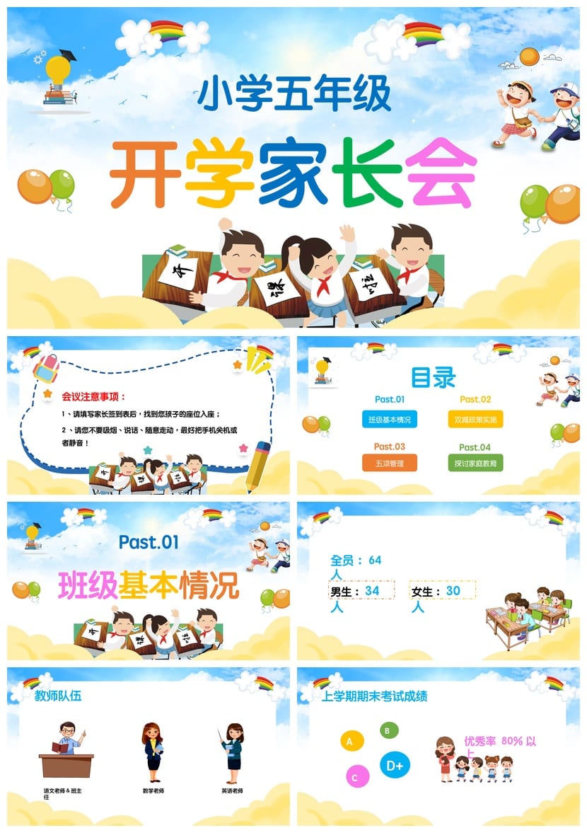 家长会PPT模板源文件 期中期末班会年级课件素材包可编辑 - 第1页预览