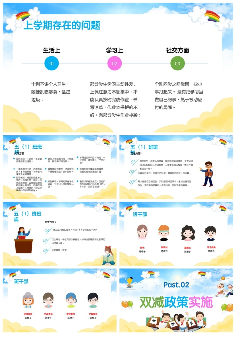 家长会PPT模板源文件 期中期末班会年级课件素材包可编辑 - 第2页预览