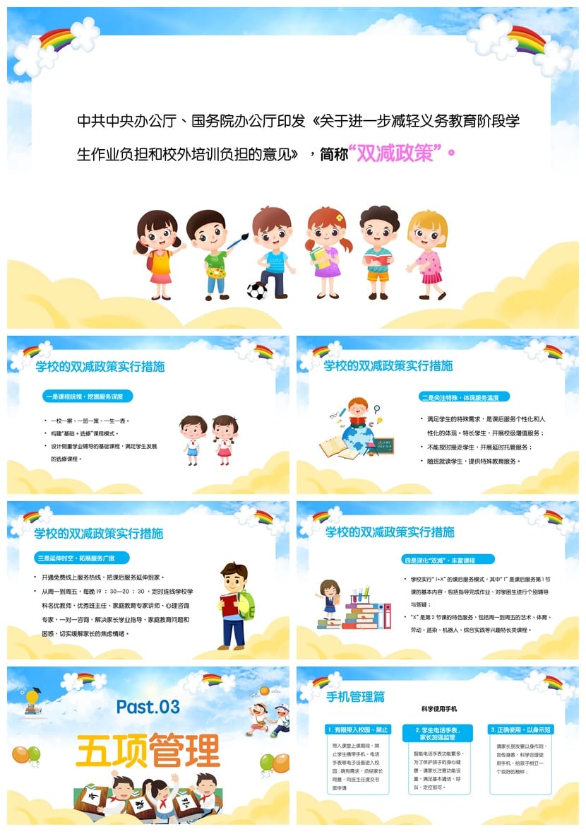 家长会PPT模板源文件 期中期末班会年级课件素材包可编辑 - 第3页预览