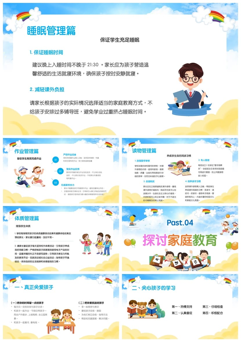 家长会PPT模板源文件 期中期末班会年级课件素材包可编辑 - 第4页预览