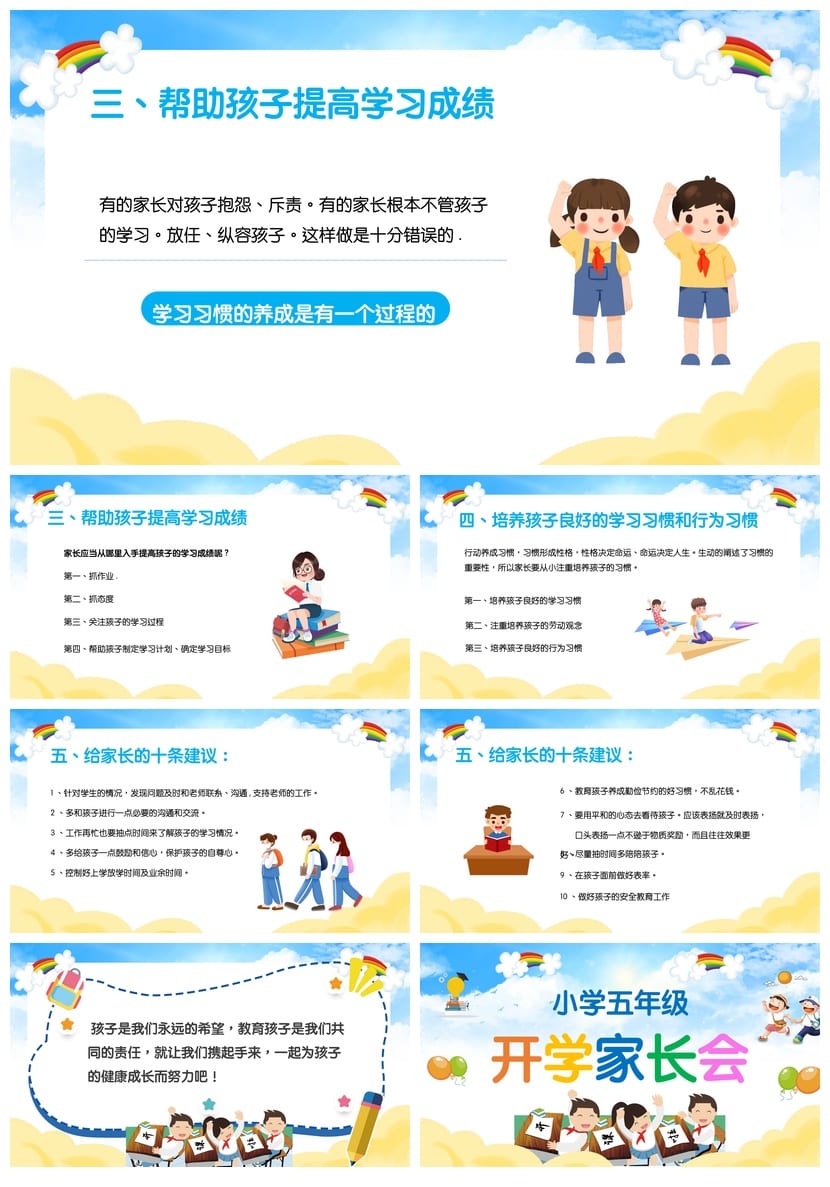 家长会PPT模板源文件 期中期末班会年级课件素材包可编辑 - 第5页预览