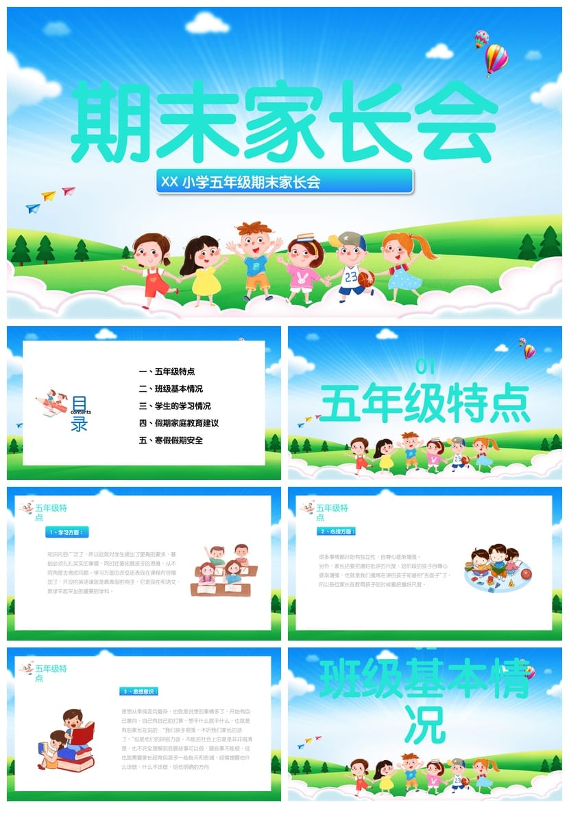 家长会PPT模板素材 期中期末班会课件源文件 年级教师课件设计 - 第1页预览