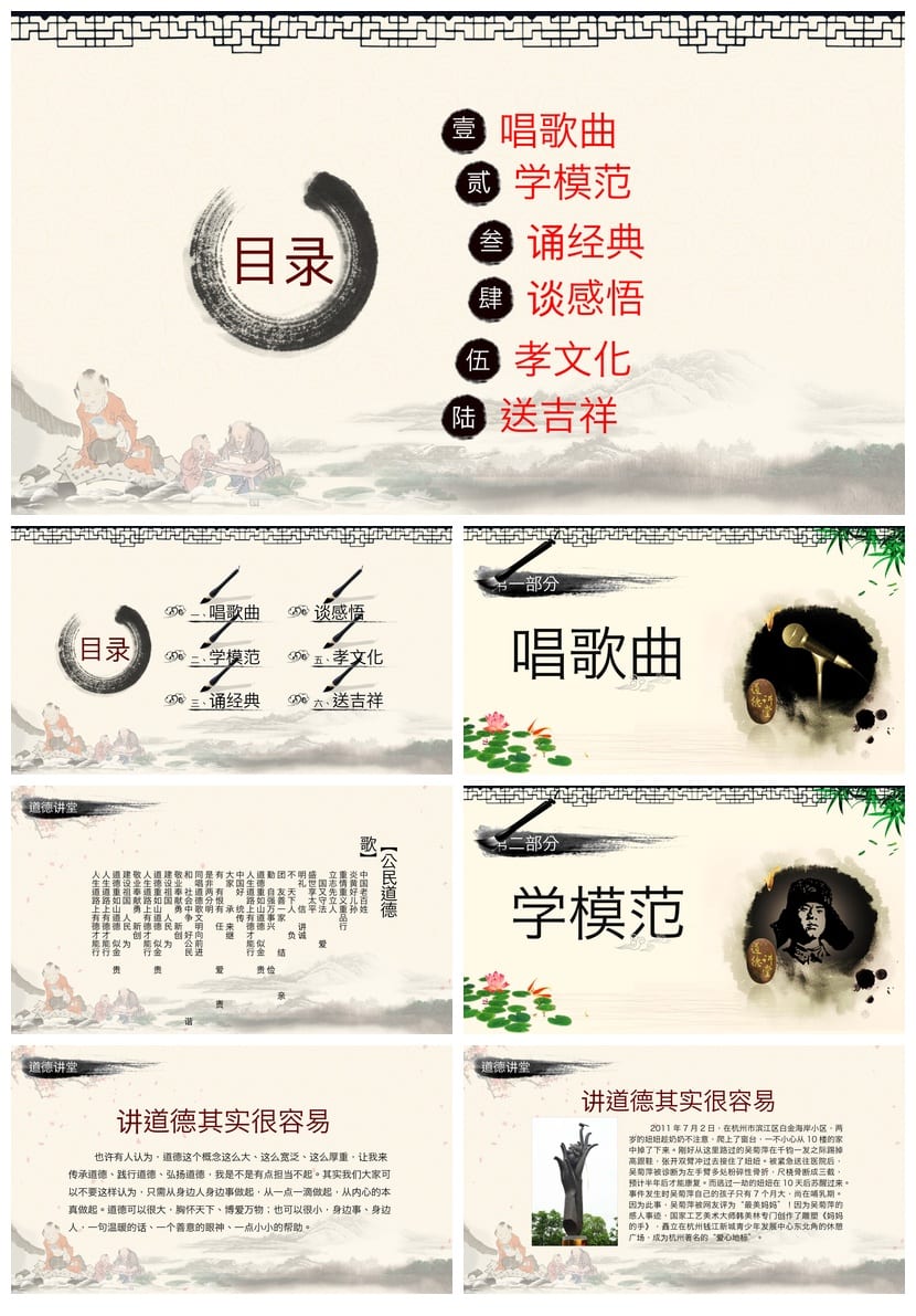 道德讲堂主题班会PPT课件 道德讲课PPT模板 道德教育班会课件素材 - 第2页预览