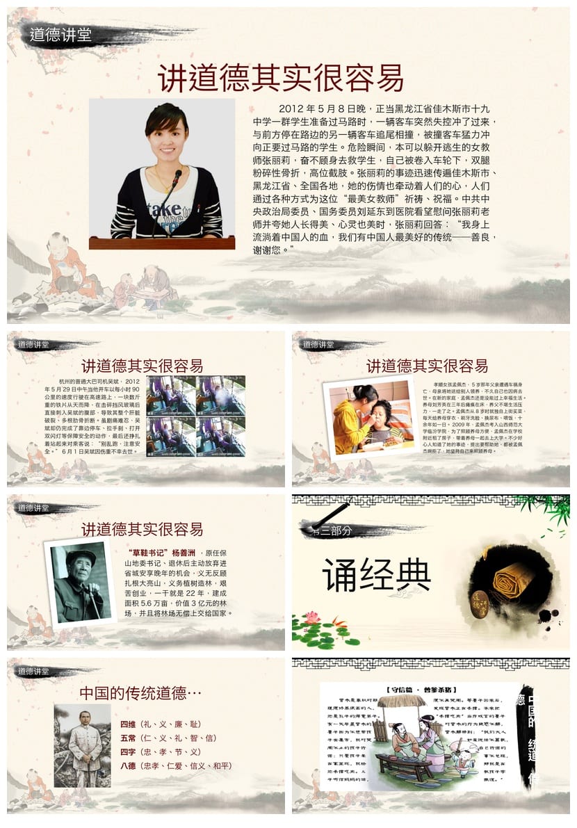 道德讲堂主题班会PPT课件 道德讲课PPT模板 道德教育班会课件素材 - 第3页预览