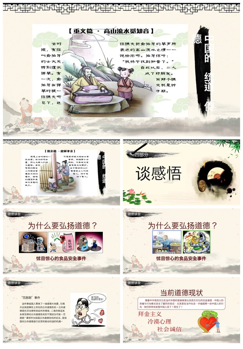 道德讲堂主题班会PPT课件 道德讲课PPT模板 道德教育班会课件素材 - 第4页预览