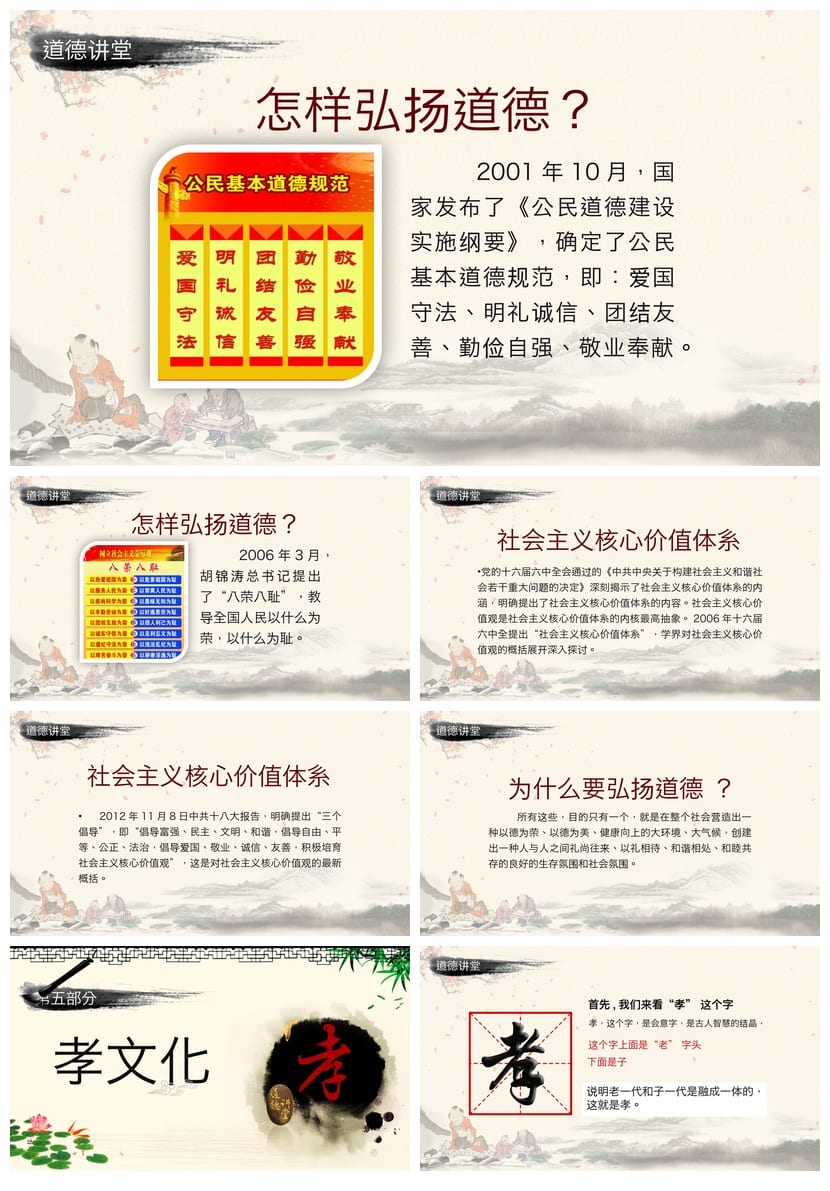 道德讲堂主题班会PPT课件 道德讲课PPT模板 道德教育班会课件素材 - 第5页预览