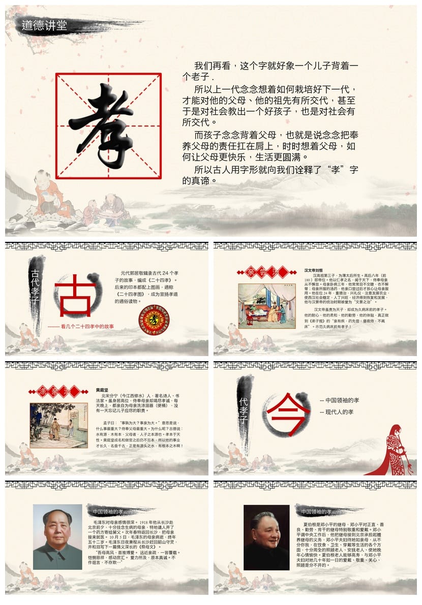 道德讲堂主题班会PPT课件 道德讲课PPT模板 道德教育班会课件素材 - 第6页预览