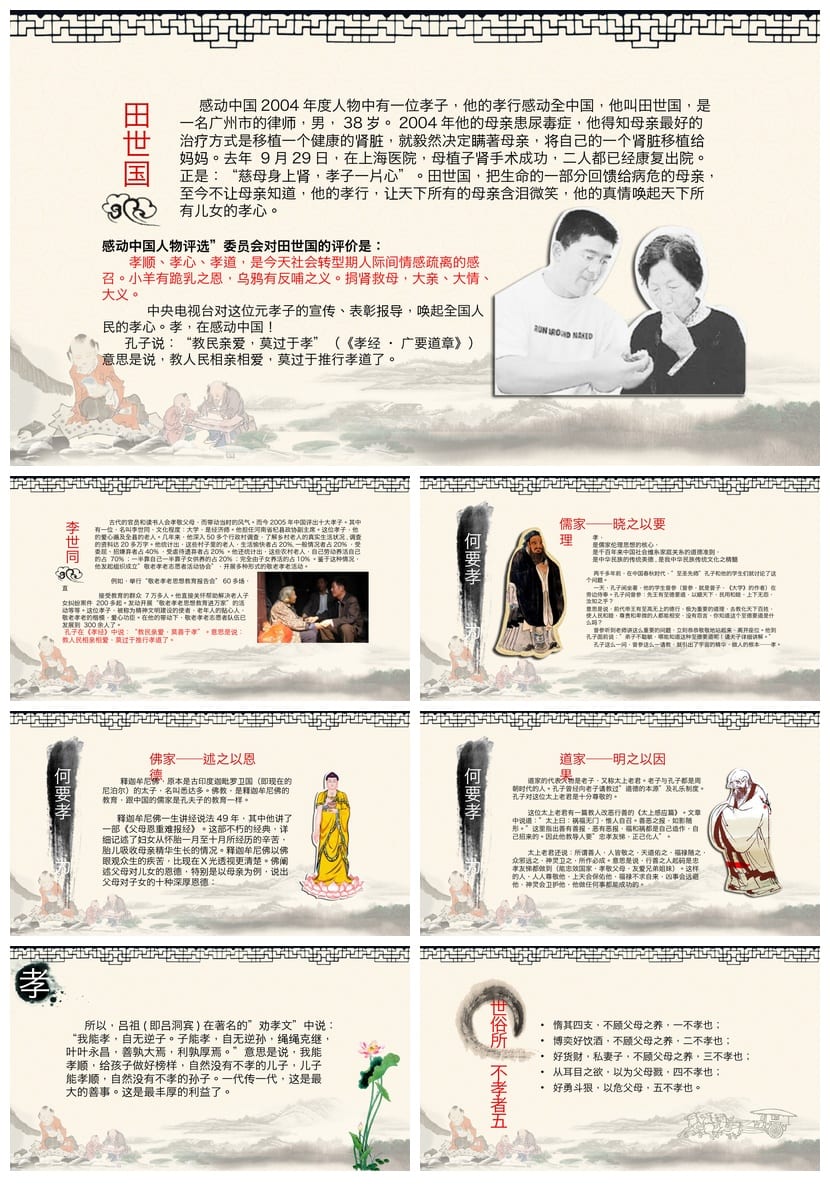 道德讲堂主题班会PPT课件 道德讲课PPT模板 道德教育班会课件素材 - 第7页预览