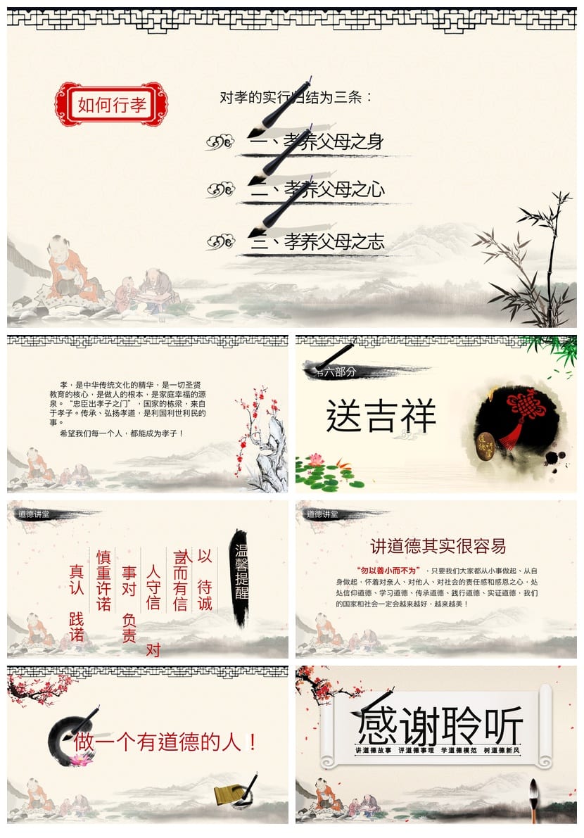 道德讲堂主题班会PPT课件 道德讲课PPT模板 道德教育班会课件素材 - 第8页预览