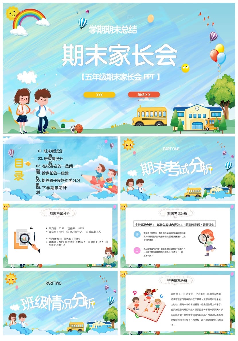 家长会PPT模板 期中期末班会课件源文件素材 年级通用ppt - 第1页预览