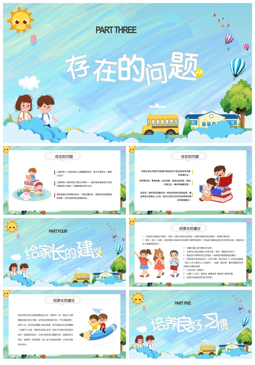 家长会PPT模板 期中期末班会课件源文件素材 年级通用ppt - 第2页预览